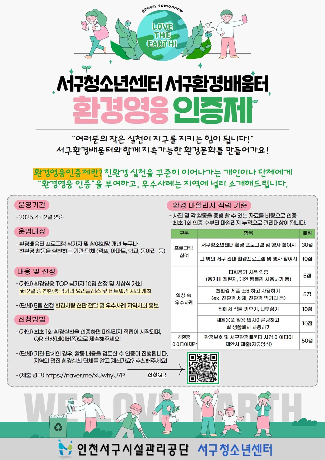 인천시 서구 시설관리공단 제공