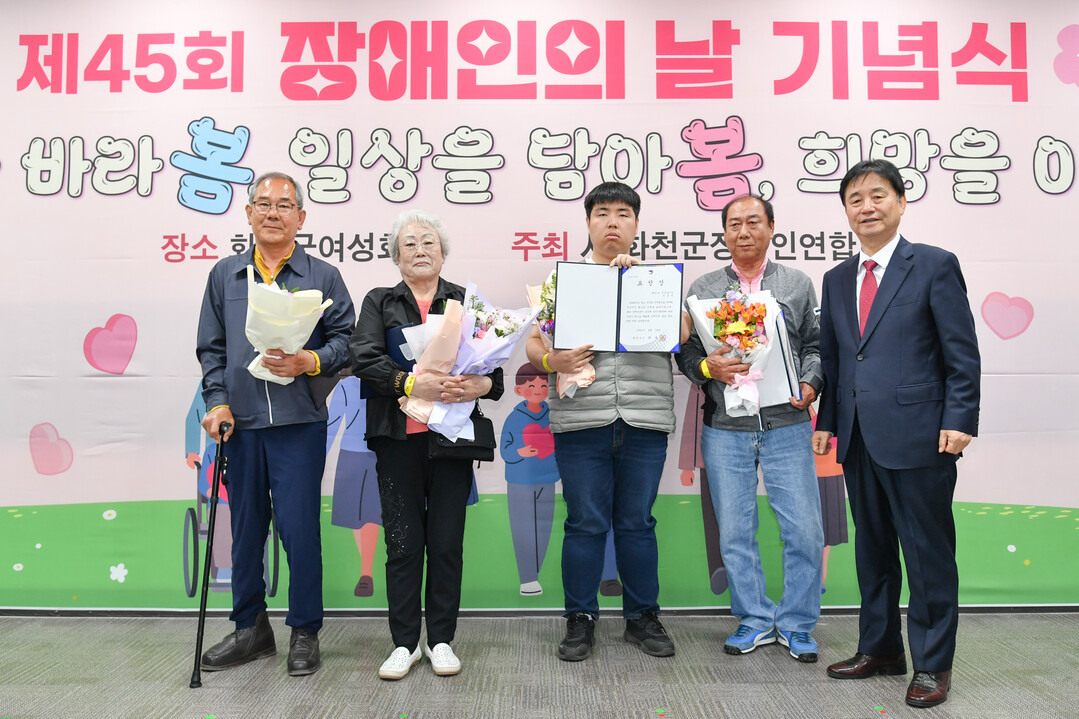 제45회 장애인의 날 기념식 표창장을 받은 유공자와 최문순 군수가 기념촬영을 하고 있다. 