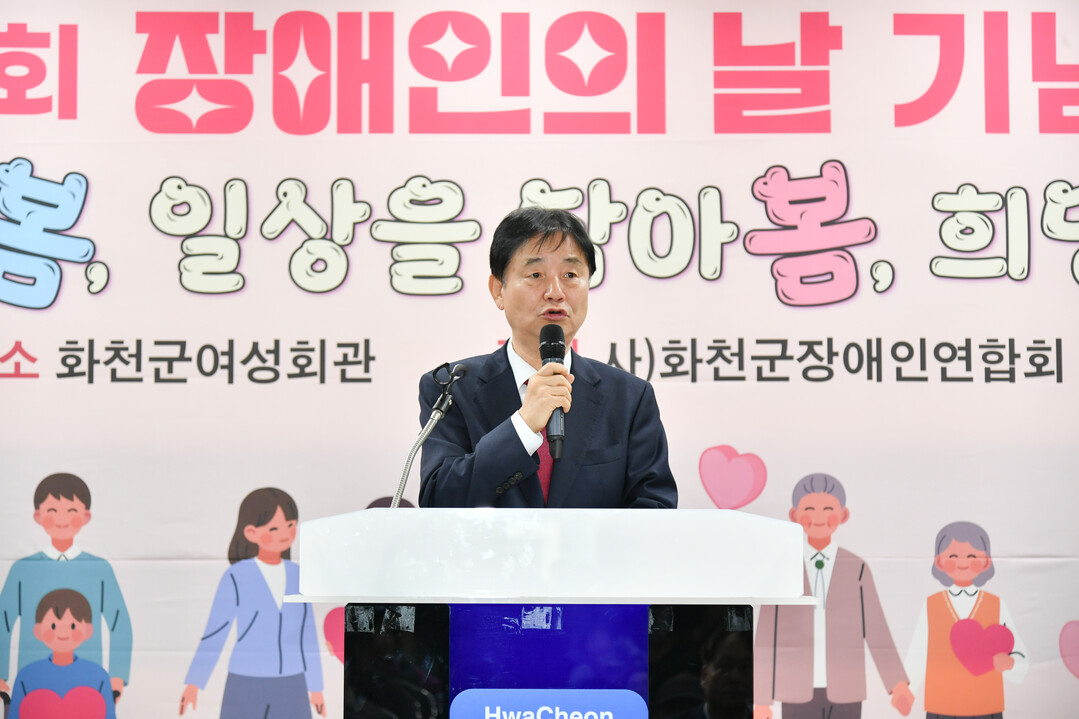 최문순 군수가 제45회 장애인의 날 기념식에서 축사하고 있다.