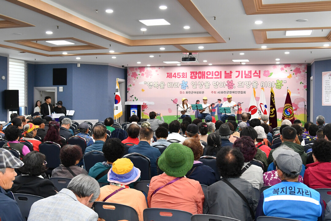 제45회 장애인의 날 기념식에 앞서 축하공연이 열리고 있다.