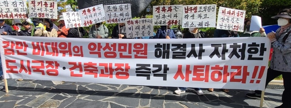 21일 오전 부산 남구청사 앞. 뉴스테이 재개발사업을 진행하는 감만1구역재개발조합 현 집행부 지지 조합원 60여명이 남구청, 국토부의 갑작스런