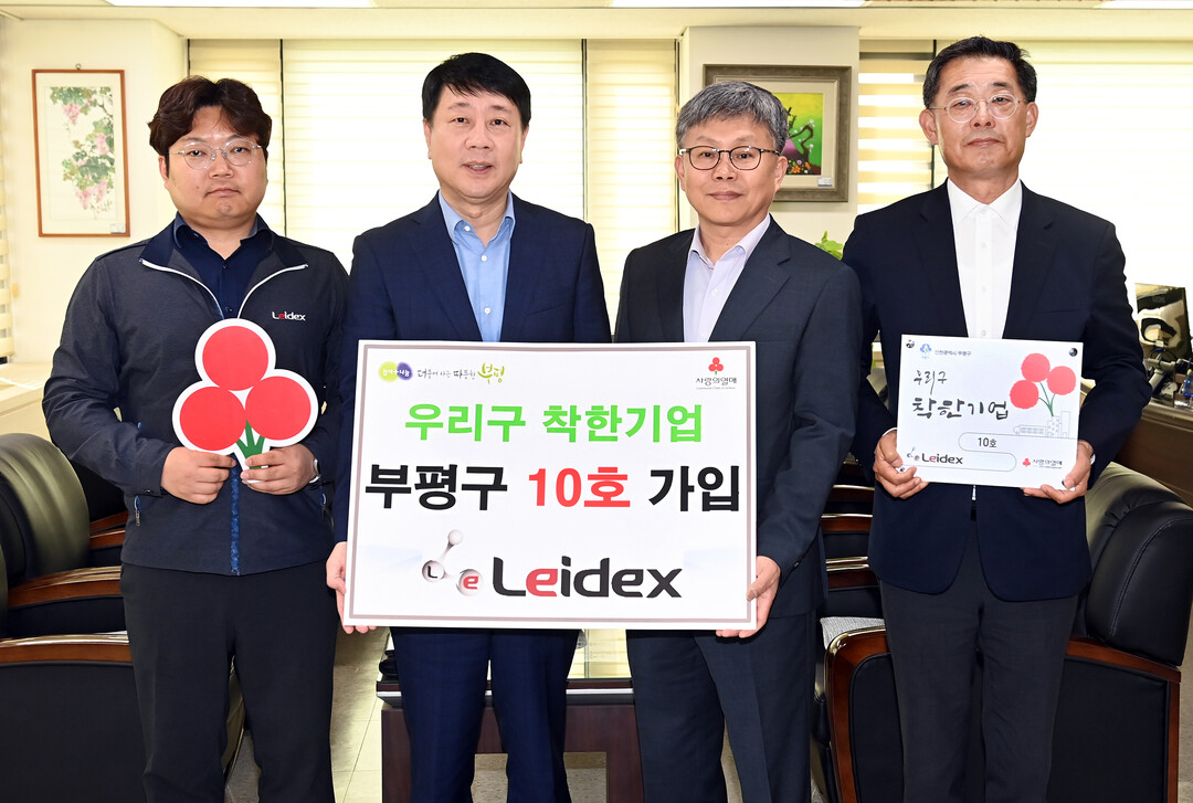 인천시 부평구청 제공