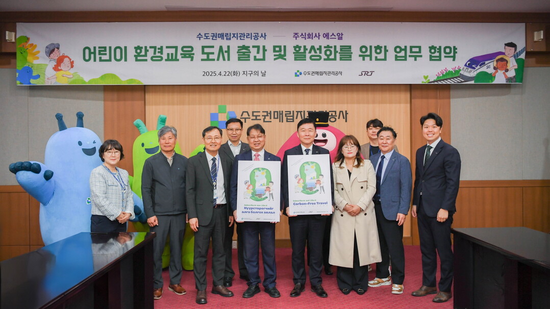 수도권매립지 관리공사 제공