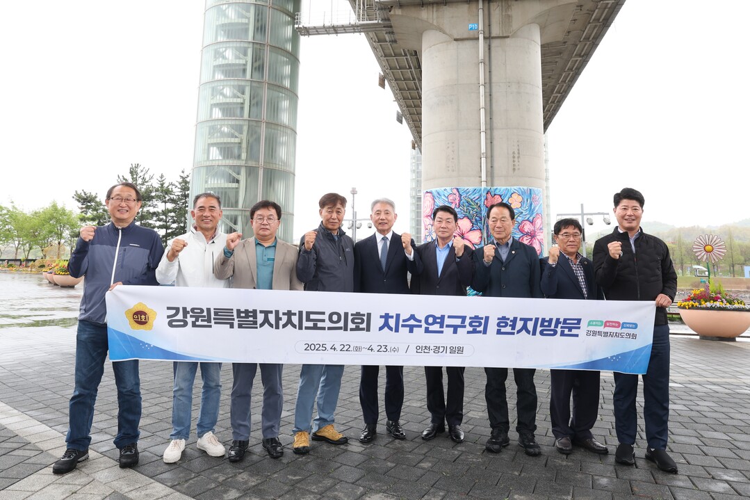 강원도의회 치수연구회 회원들이 현지방문 중 기념촬영을 하고 있다.