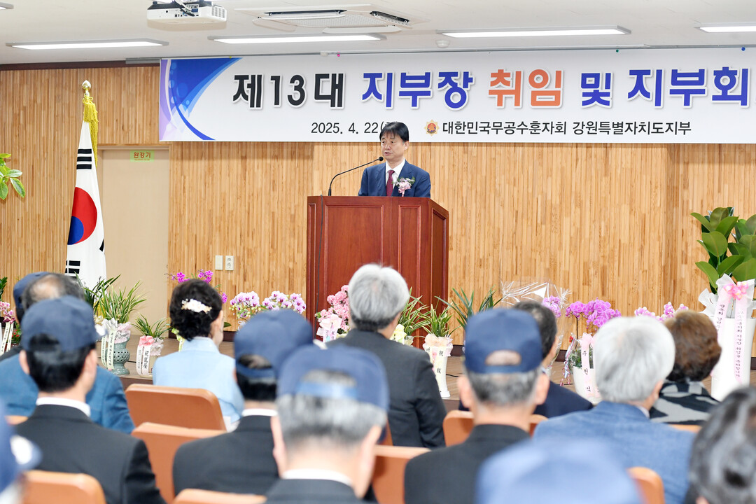최문순 군수가 제13대 무공수훈자회 강원특별자치도지부 지부장 취임식에서 기념사를 하고 있다.