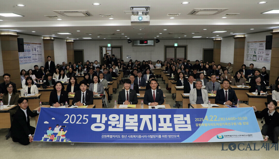 ‘2025 강원 복지포럼’ 참석자들이 기념촬영을 하고 있다.