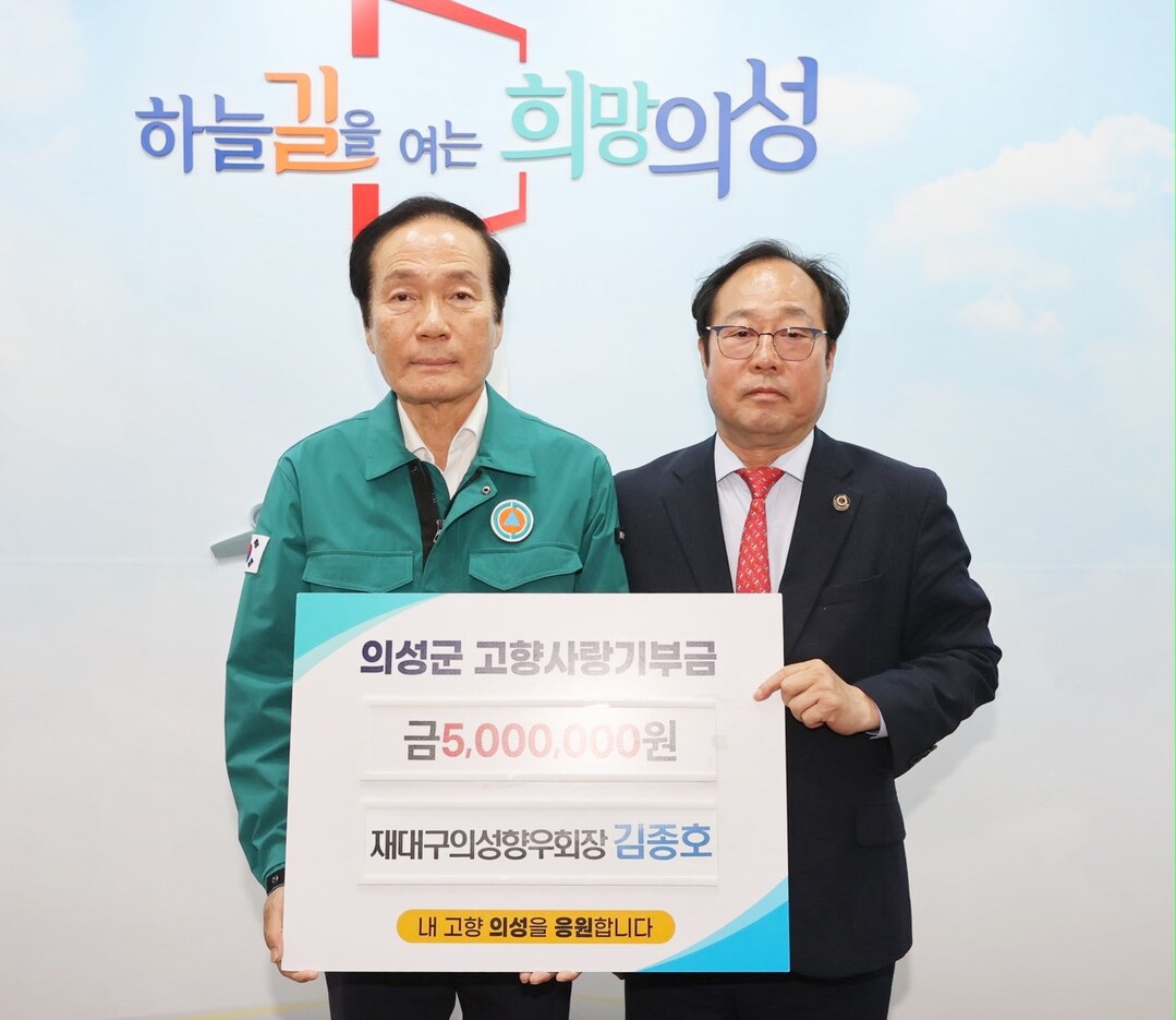 김주수 군수(왼쪽)가 김종호 향우회장과 기념촬영을 하고 있다. 의성군 제공
