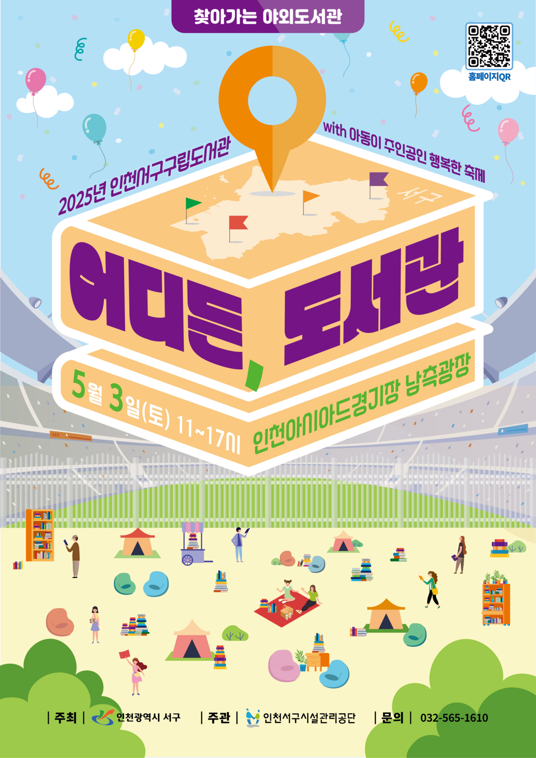인천시 서구 시설관리공단 제공