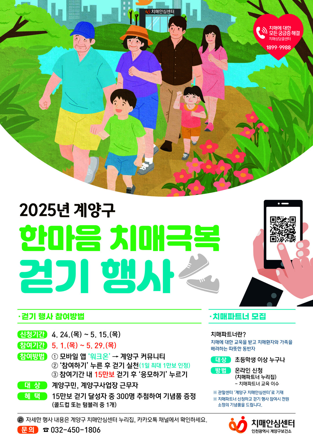 인천시 계양구청 제공
