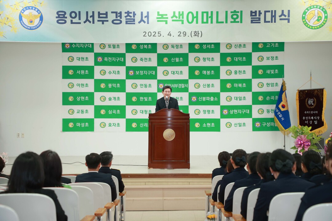 이상일 용인특례시장이 29일