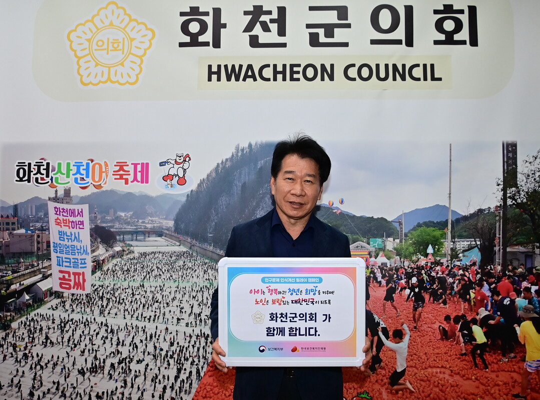 류희상 의장이 인구문제 인식개선 릴레이 캠페인을 진행하고 있다.
