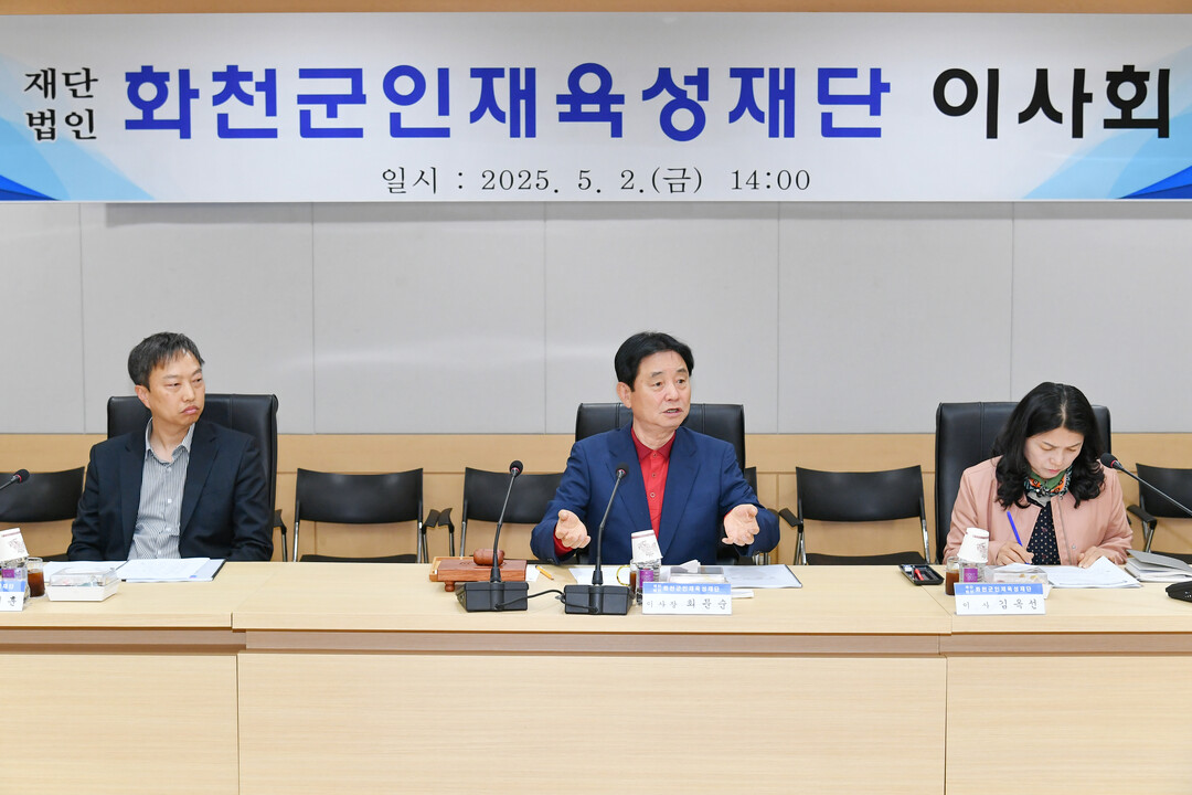 (재)화천군 인재육성재단 이사회가 열리고 있다.