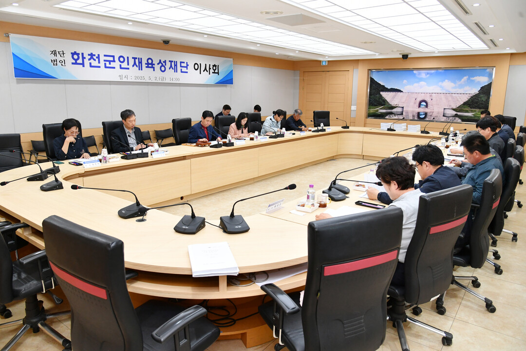 (재)화천군 인재육성재단 이사회가 열리고 있다.