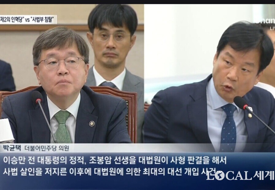 더불어민주당 박균택(사진 오른쪽) 의원이 2일 국회 법제사법위에서 열린 현안질의에서 “대법원이 이승만 대통령의 정적 조봉암 선생을 사형 판결해서 사법 살인을 저지른 이후 ‘대법원에 의한 최대의 대선개입사건’이다”라고 발언하고 있다. 채널A 뉴스화면 캡처