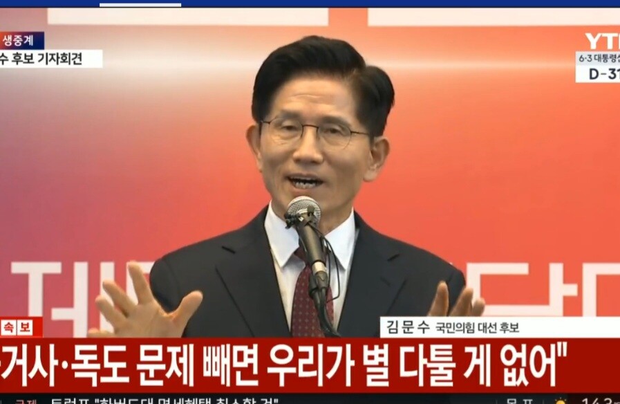 김문수 후보가 전당대회가 종료된 후 기자회견을 통해 후보단일화 문제, 대북정책, 한일 관계 등에 대한 입장을 밝혔다. 대일 정책과 관련, "요새 일본에 여행을 가는 우리 국민이 얼마나 많나.