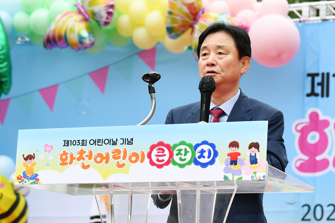 최문순 군수가 제103회 어린이날 기념식 