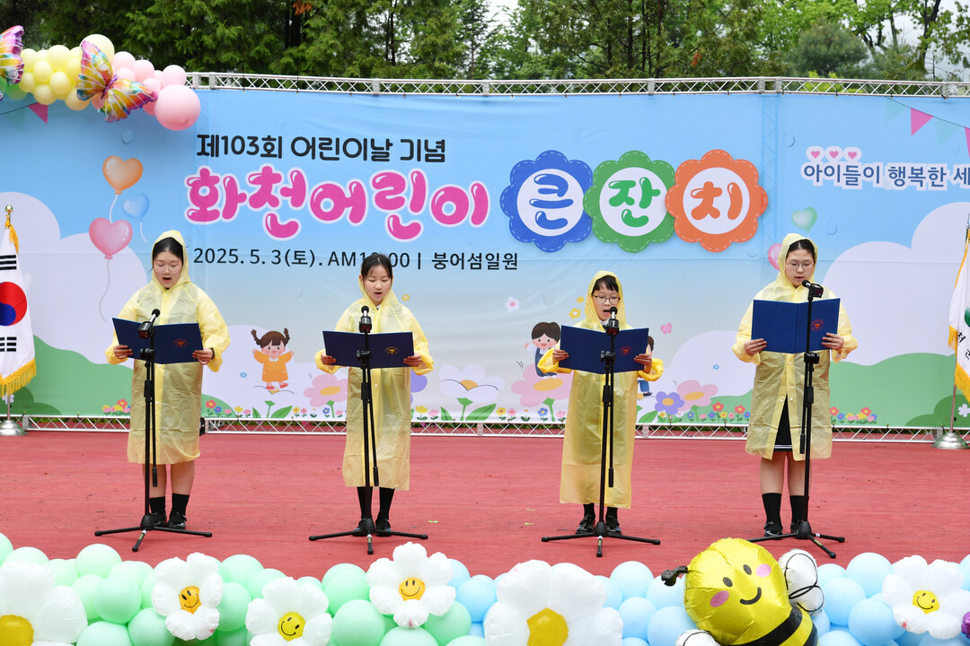  제103회 어린이날 기념식 