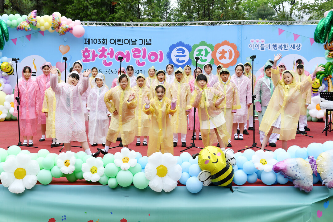  제103회 어린이날 기념식 