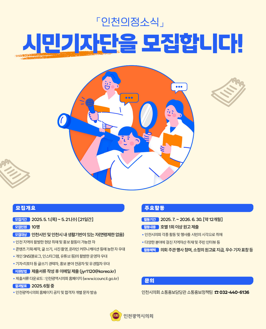 인천시 의회 제공