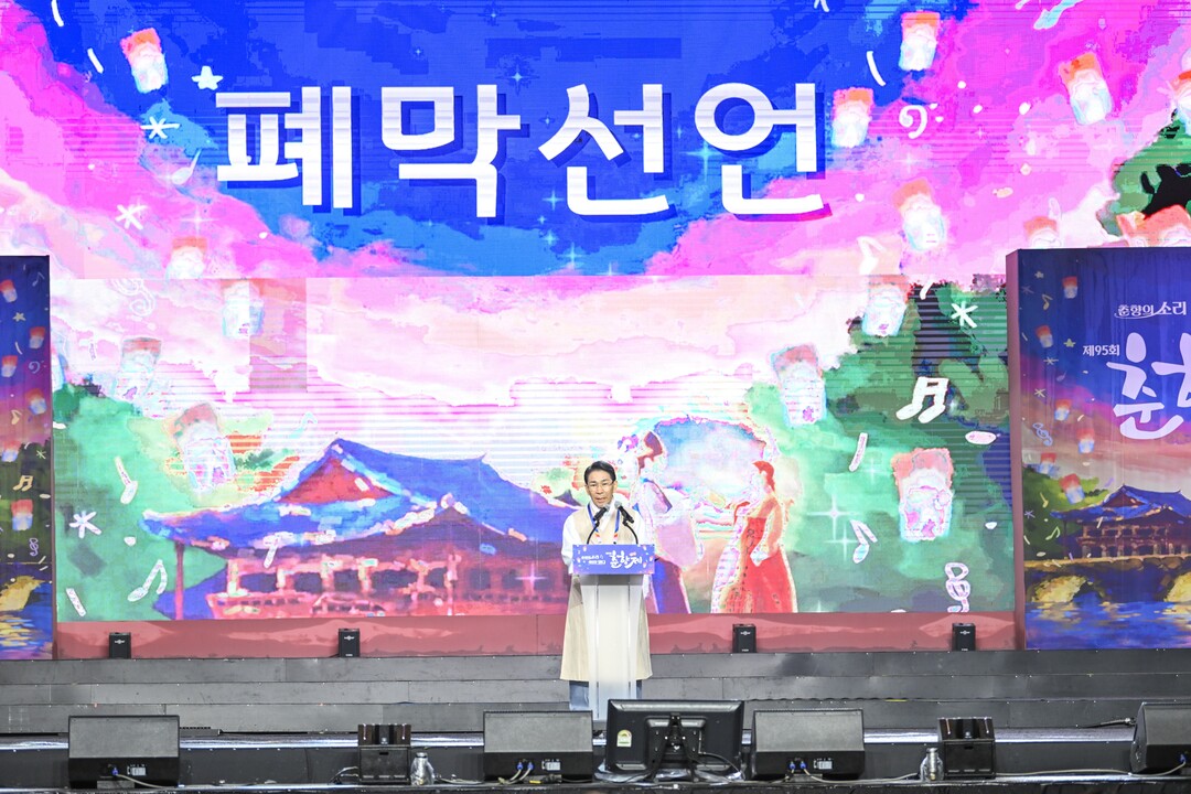 제95회 춘향제 폐막선언. 남원시 제공