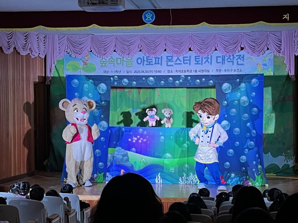 아토피 인형극. 용인시 제공