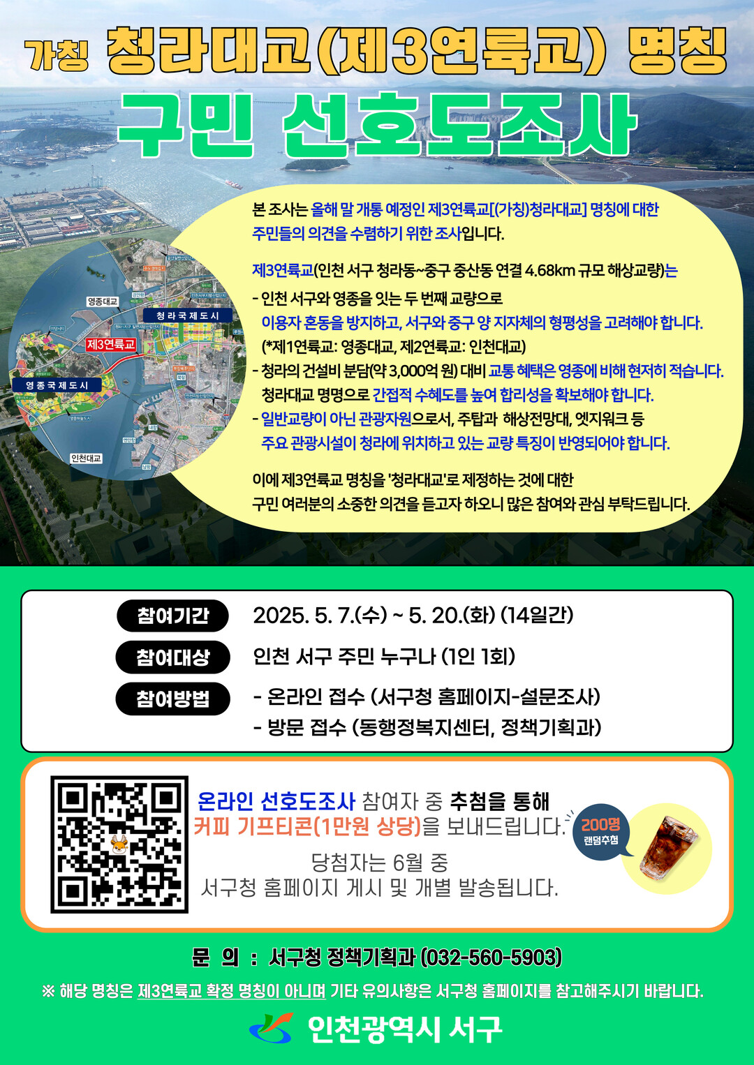 인천시 서구청 제공