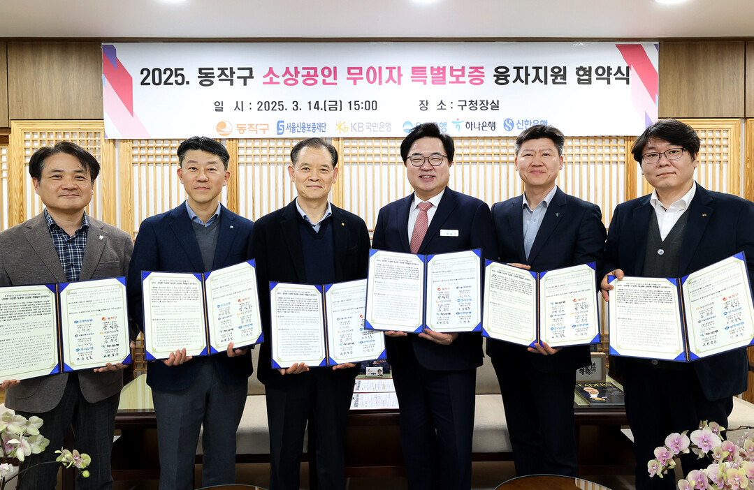 박일하 구청장이 지난 3월 ‘동작구 소상공인 무이자 특별보증 융자지원 협약식’에서 국민·우리·하나·신한은행 지점장 및 서울신용보증재단 이사장과 기념사진을 촬영하고 있다.