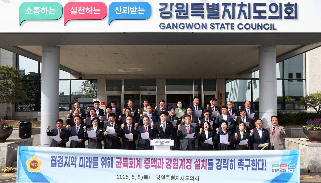  ‘접경지역 추가 지정에 따른 지역균형발전특별회계 예산 지원 확대 건의문’을 발표하는 강원도의회 의원들