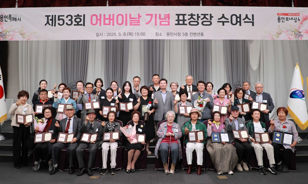 어버이날 표창장 시상식에서 참석자들이 기념촬영을 하고 있다. 용인시 제공