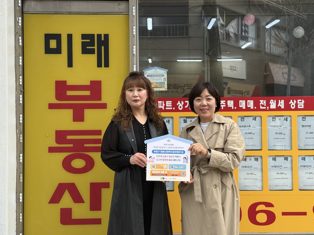 인천시 부평구청 제공