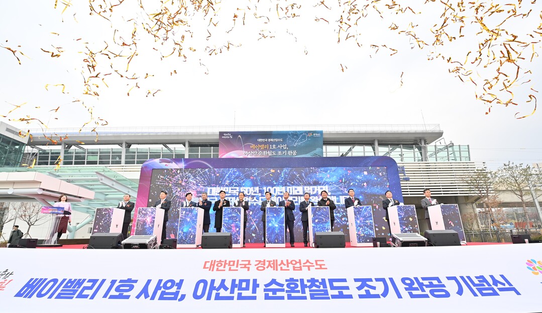 지난해 11월 21일 충남 아산 인주역에서 개최한 ‘아산만 순환철도’ 조기 완공 기념행사 모습. 아산만 순환철도는 민선8기 힘쎈충남의 공약이자 베이밸리 1호 사업으로, 대정부 역제안을 통해 개통을 11년 앞당겼다.
