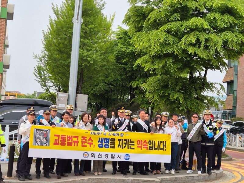 화천경찰서 주관, 어린이 교통사고 예방을 위한 유관기관 합동 캠페인