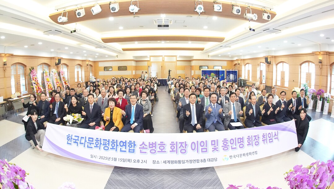 한국다문화평화연합 회장 이취임식 참석자 전체 기념사진