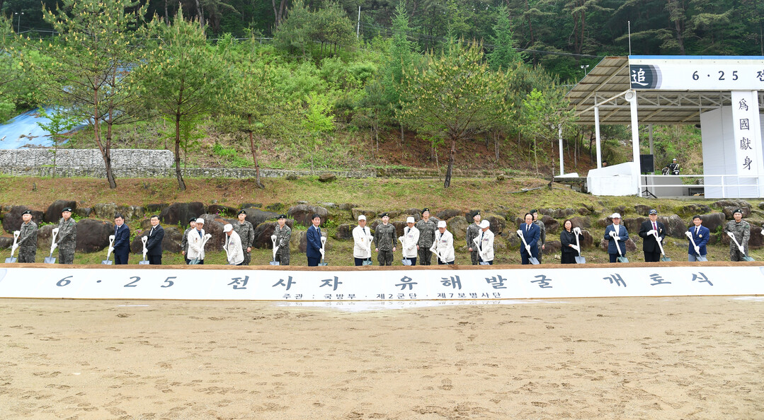 제7사단 6.25 전쟁 전사자 유해발굴 개토식