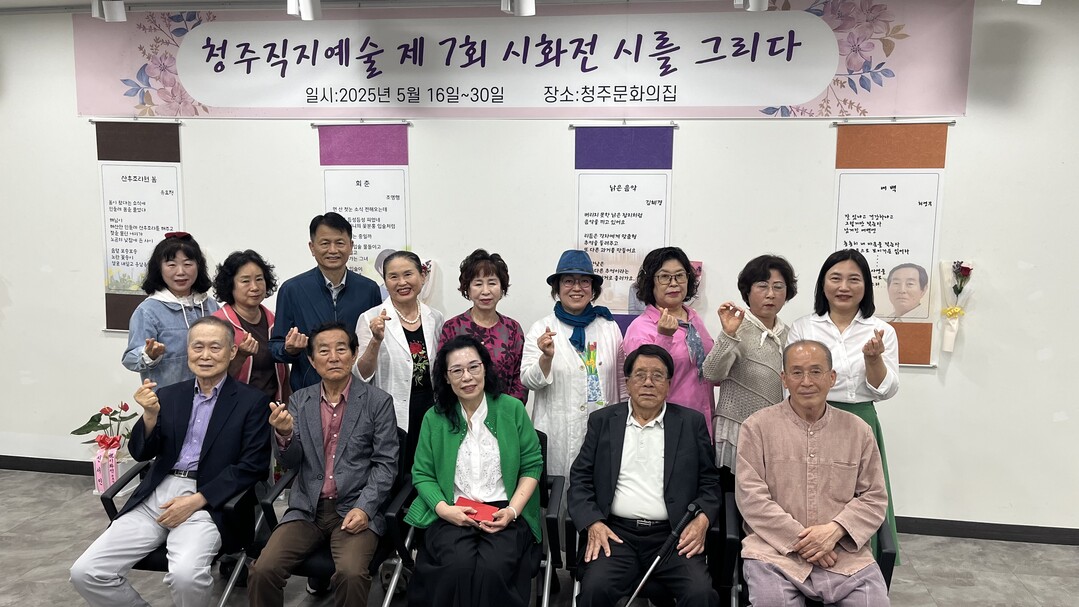 16일 청주문화의집에서 청주직지예술 회원들이 시화전을 개최했다.
