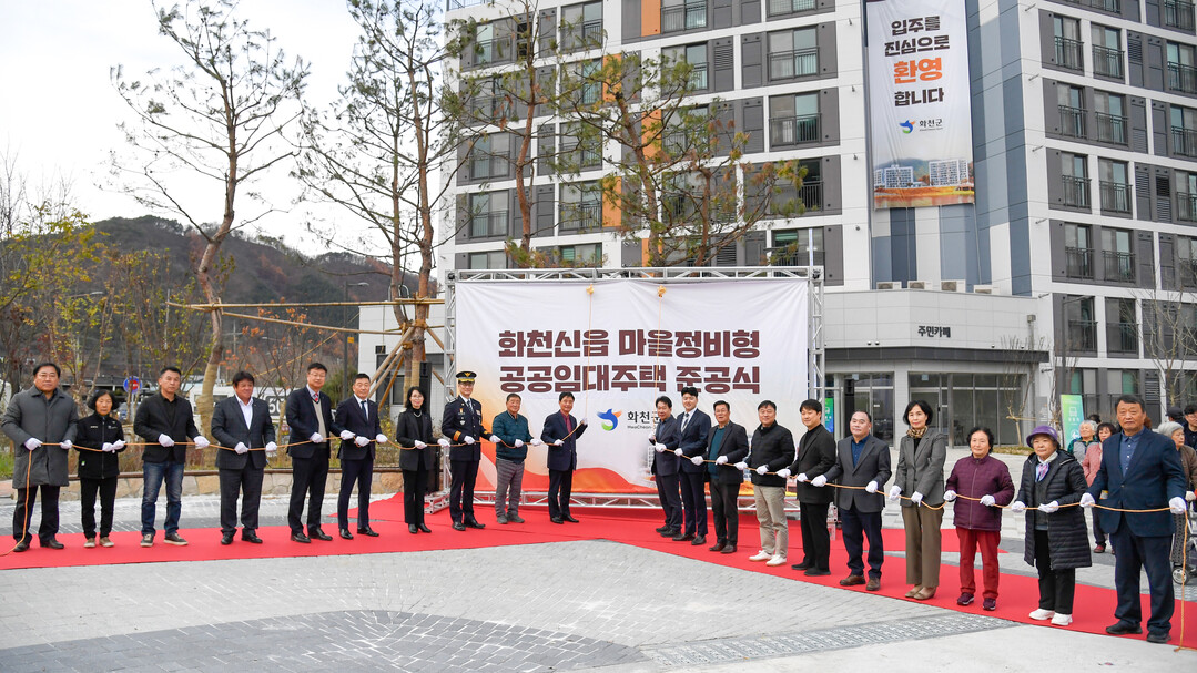 지난해 준공된 화천읍 신읍리 마을정비형 공공임대주택