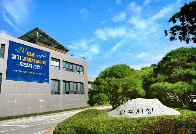 파주시청 전경.