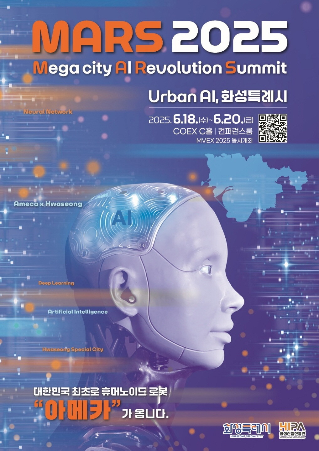AI 특별전 「MARS 2025」 포스터.화성시 제공