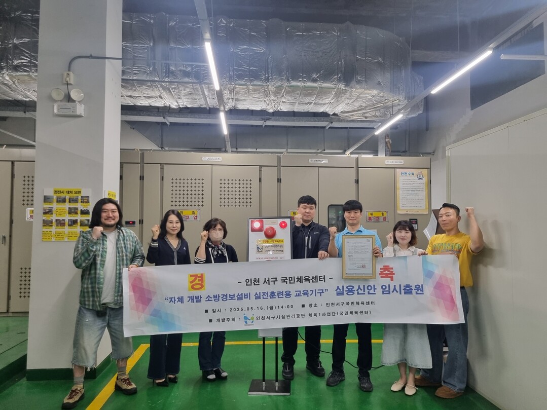 인천시 서구 시설관리공단 제공