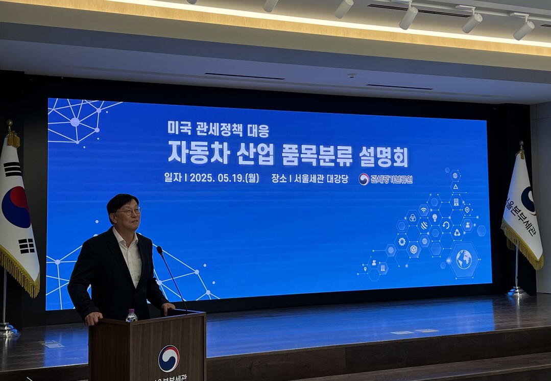 이민근 관세평가분류원장이 19일 서울세관에서 열린 「자동차 부품 품목분류 설명회」에서 품목분류 체계 등에 대해 소개하고 있다. 관세청 제공