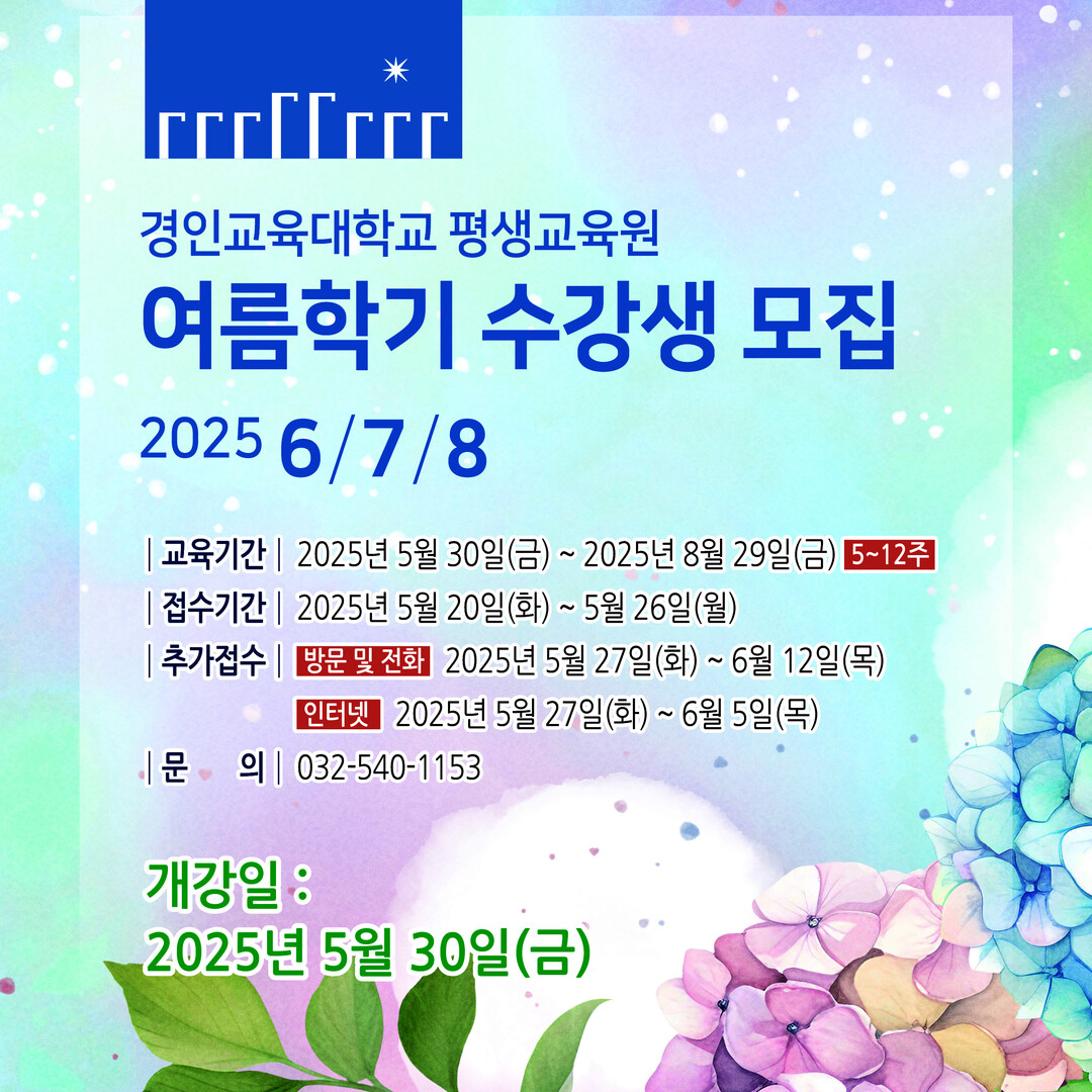 경인 교육대학교 제공