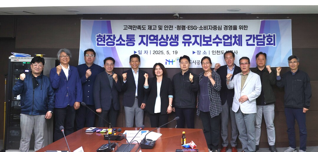 인천 도시공사 제공