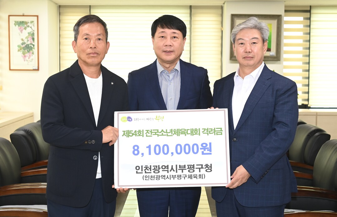 인천시 부평구청 제공