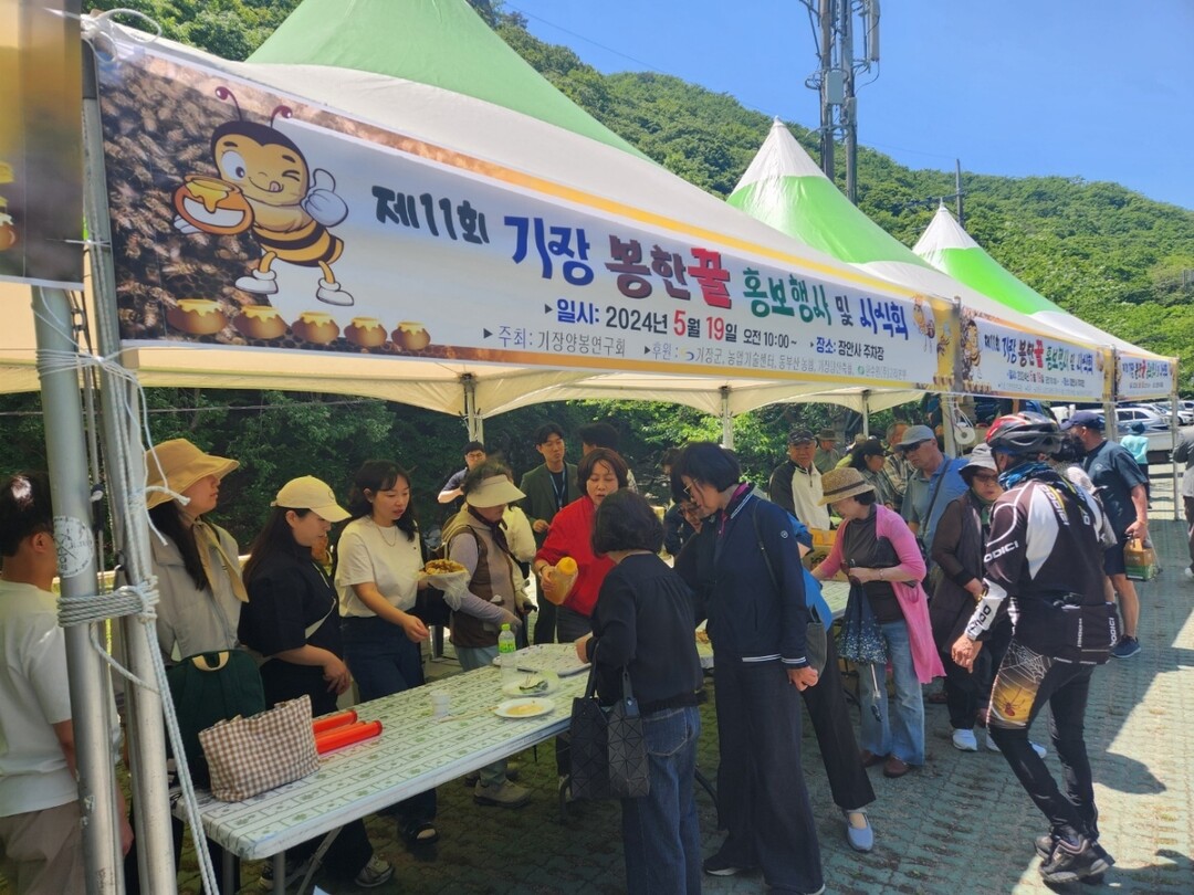 지난해 개최된 제11회 기장 봉한꿀 홍보행사 개최 사진. 기장군 제공