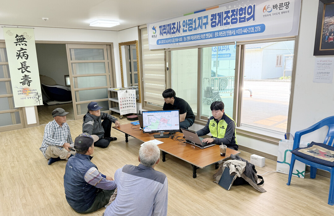화천군은 지난 14~16일, 하남면 안평리 마을회관에서 안평1지구 지적 재조사 사업 경계 설정을 위한 현장 상담실을 운영했다