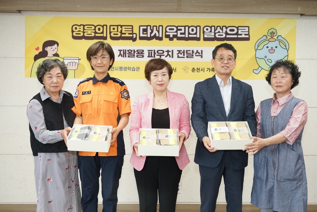 폐방화복 활용 파우치 전달식이 진행되고 있다.