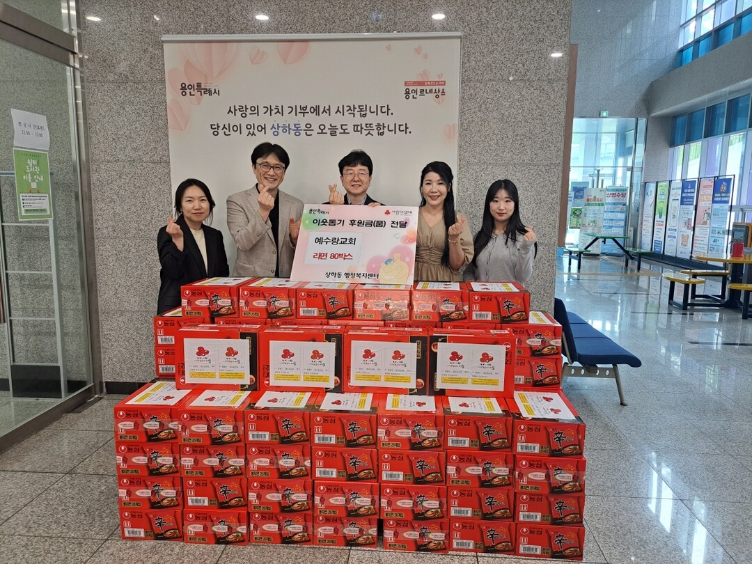 상하동 예수랑교회 라면기탁.용인시 제공
