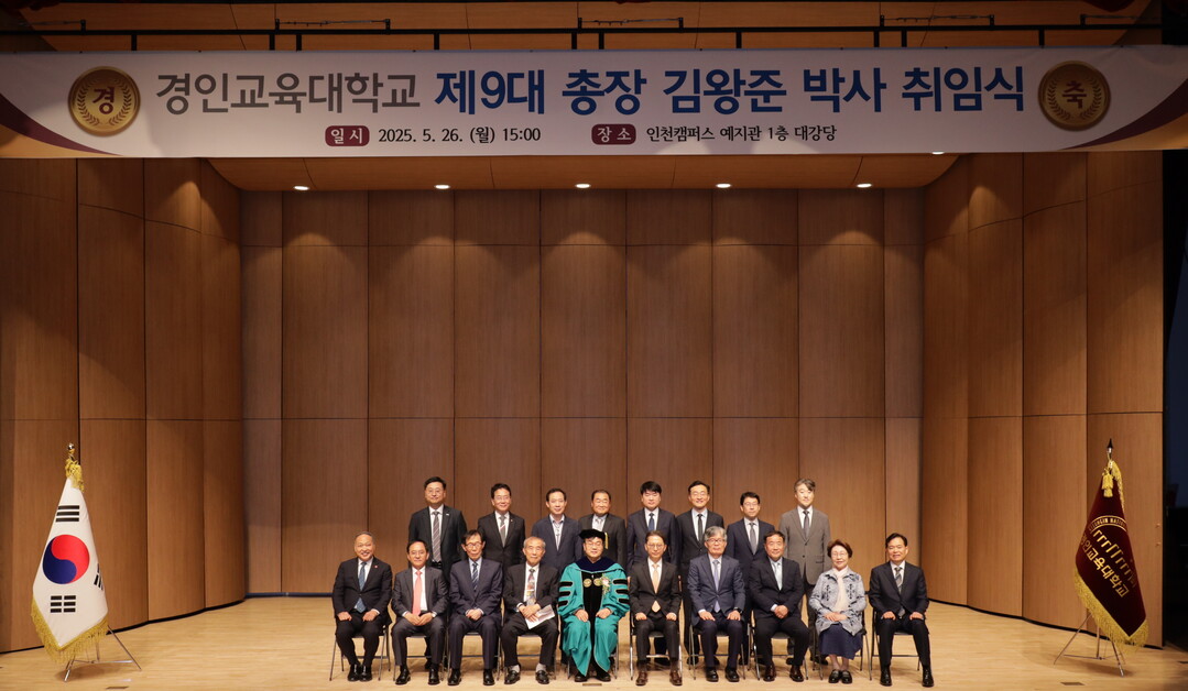 경인 교육대학교 제공