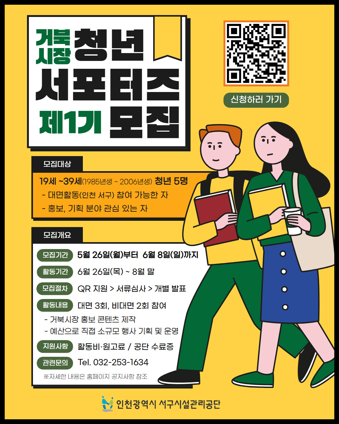 인천 서구 시설관리공단 제공