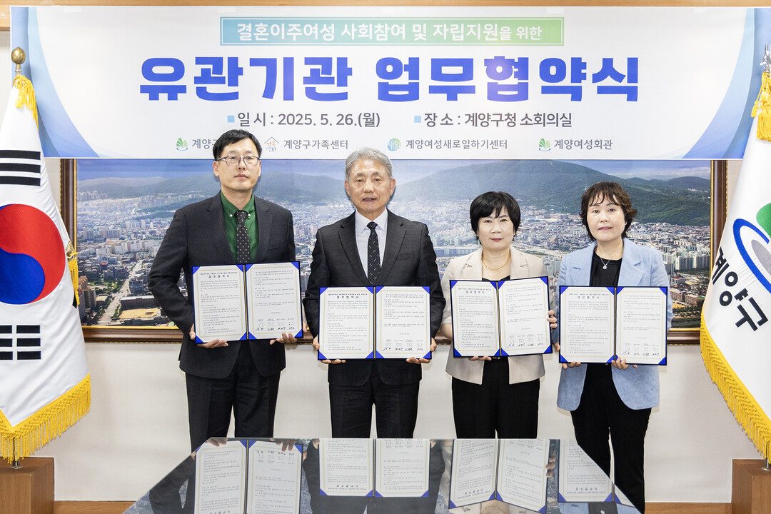 인천시 계양구청 제공